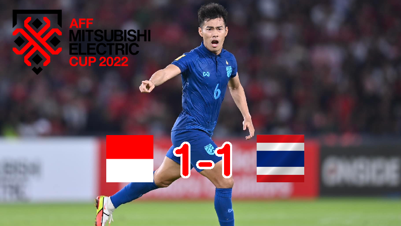 ทีมชาติไทย 10 คนไล่เจ๊าอินโด 1-1 ศึกฟุตบอลชิงแชมป์อาเซียน 2022
