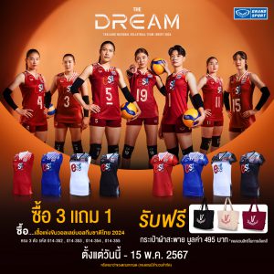 พิกัดชุดแข่งทีมชาติไทย 2024