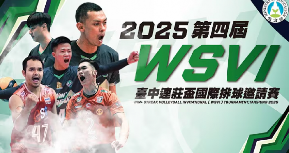 วิน+ สตรีก วอลเลย์บอล อินวิเตชันแนล ทัวร์นาเมนต์ 2025