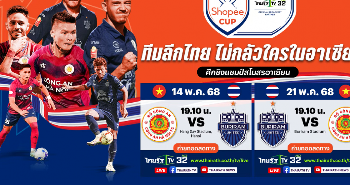 Shopee Cup 2024/25 รอบชิงฯ เลก 2