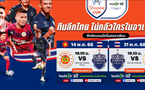Shopee Cup 2024/25 รอบชิงฯ เลก 2