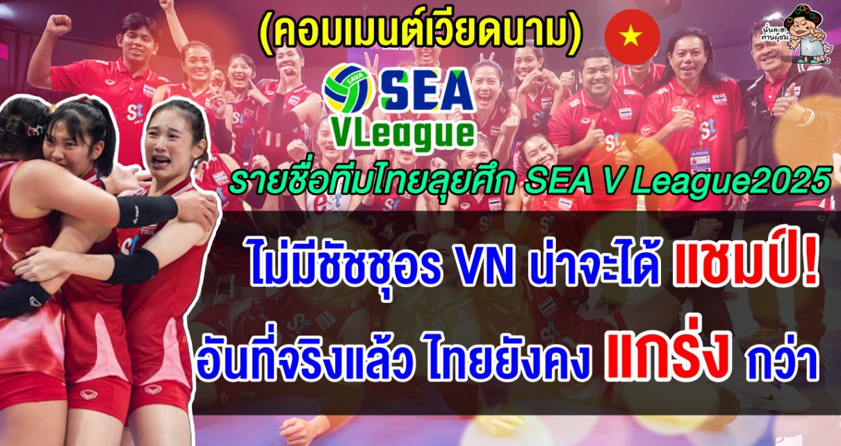 วอลเลย์บอลหญิง BYD SEA V League 2025 สัปดาห์ที่ 1