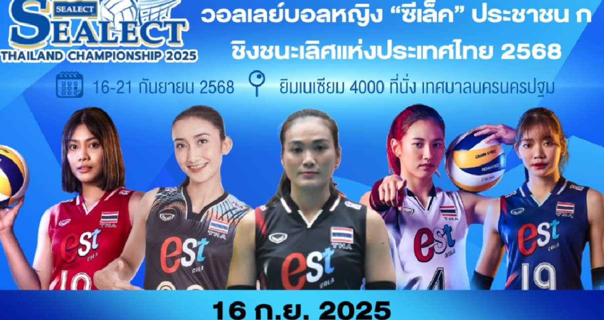 วอลเลย์บอลหญิง “ซีเล็ค” ประชาชน ก ชิงชนะเลิศแห่งประเทศไทย 2568