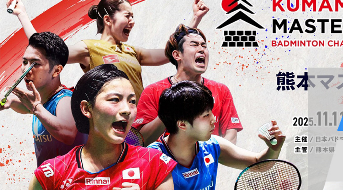 แบดมินตัน คุมาโมโตะ มาสเตอร์ส เจแปน 2025