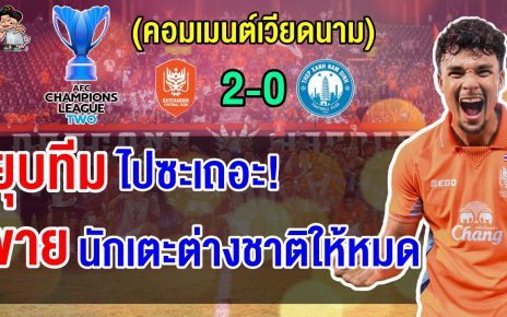 ชาวเวียดนามสุดเดือดไล่ยุบทีม หลังนัมดินห์ถูกราชบุรียิง 2 ลูกในช่วงทดเจ็บ ในศึก ACL 2