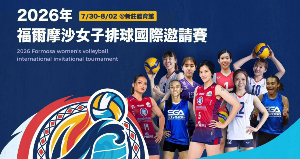 2026 Formosa Women’s Volleyball Invitational Tournament