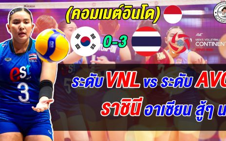 ตั๋วโอลิมปิกอยู่แค่เอื้อม! เปิดคอมเมนต์แฟนอินโดหลังเห็นฟอร์มสาวไทยทุบเกาหลีใต้ 3 โบ๋