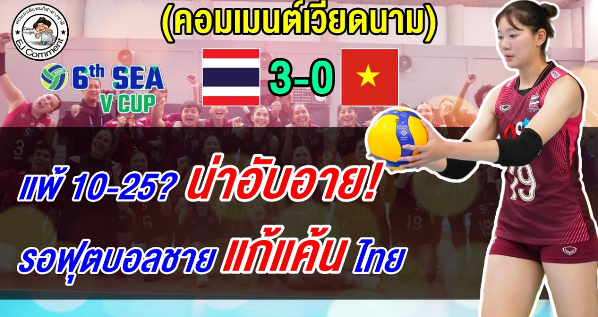 เวียดนามอยู่ไหว เฮ้ย อยู่ไม่ไหว ไทยนี้มันน่ากลัวๆๆ กูไม่อยากอยู่ที่ 4
