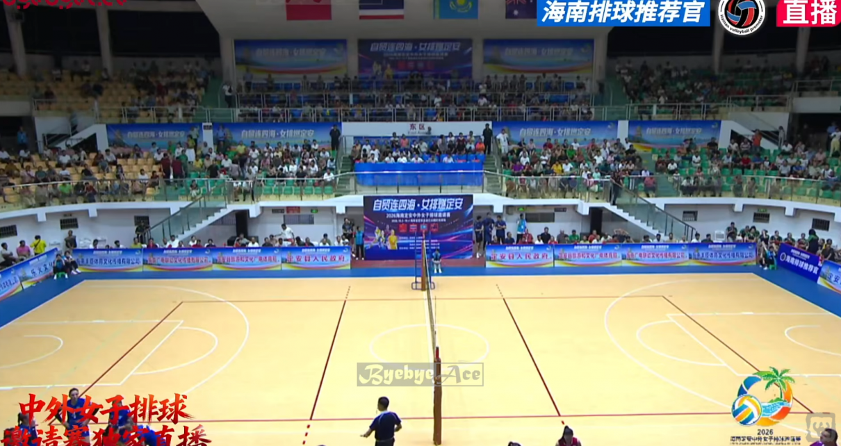 Hainan Ding'an International Invitational 2026