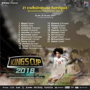 รายชื่อนักเตะคิงส์คัพ 2018