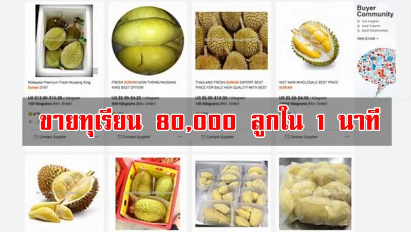 ความคิดเห็นชาวเวียดนามหลังเว็บไซต์ Tmall ขายทุเรียนไทยได้ 80,000 ลูกใน 1 นาที