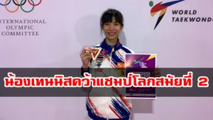 น้องเทนนิสโค่นแชมป์โอลิมปิกจากจีน คว้าแชมป์โลกสมัยที่ 2 (คลิป