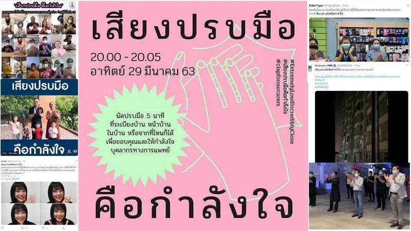 ดังกระหึ่ม! รวมคลิปคนไทยรวมใจ ปรบมือให้กำลังใจบุคลากรทางการแพทย์
