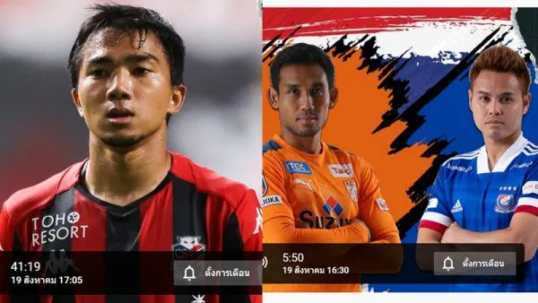 ลิงค์ถ่ายทอดสดเจลีก 2020 ประจำวันที่ 19 ส.ค. 2020