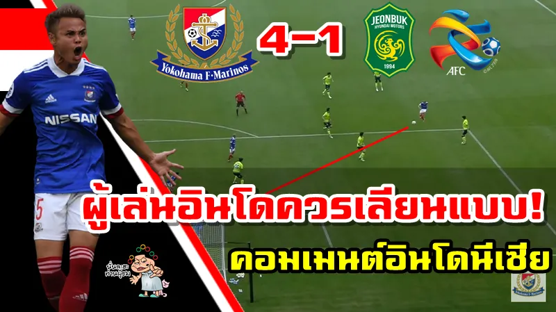 เก็บตก! คอมเมนต์อินโดนีเซียหลังธีราทรทำประตูได้ในรายการ ACL 2020