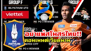คอมเมนต์เวียดนามหลังเห็นผลการจับสลาก ACL เวียดเทลอยู่ร่วมกลุ่มบีจี ปทุม