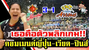 คอมเมนต์ญี่ปุ่น เวียด ปินส์ หลังทัดดาวช่วยทีมเจที มาร์เวลัสคว้าแชมป์ลีกญี่ปุ่น