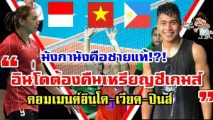 คอมเมนต์ชาวอินโดเวียดปินส์หลังมังกานังได้รับการยืนยันว่าเป็นชายแท้