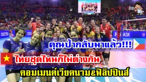 คอมเมนต์เวียด-ปินส์หลังเห็นรายชื่อรุ่นพี่ในทีมชุดใหม่ลุยศึก VNL2021