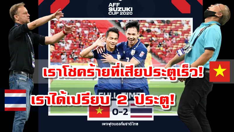 มาโน่กล่าว 2 ประตูทำเราได้เปรียบ ปาร์คฮัง ซอ ชี้ โชคไม่ดีที่เสียประตูเร็วไป