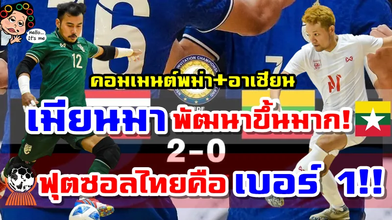 2 0 ศึกฟุตซอล NSDF Futsal Invitation 2022
