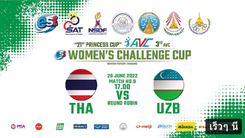ลิงก์ชมสดวอลเลย์บอลหญิง U20 ศึก ปริ๊นเซส คัพ ครั้งที่ 21