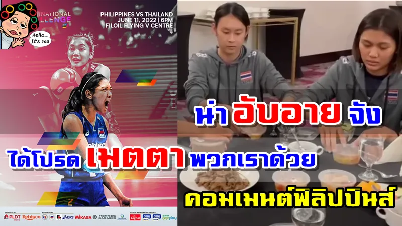 คอมเมนต์ฟิลิปปินส์หลังสถานทูตไทยเลี้ยงอาหารนักกีฬาไทยเนื่องจากไม่เพียงพอ