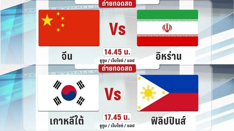 ลิงก์ถ่ายทอดสดวอลเลย์บอลหญิง AVC Cup 2022 วันที่ 25 ส.ค.2565