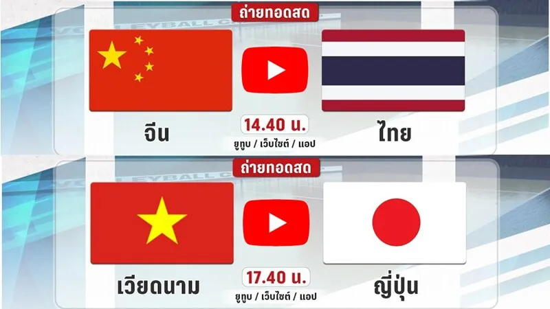 ลิงก์ถ่ายทอดสดวอลเลย์บอลหญิง AVC Cup 2022 วันที่ 28 ส.ค.2565