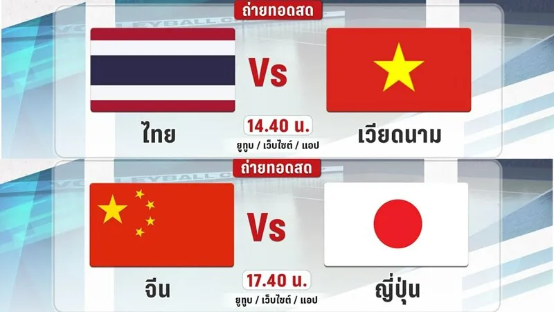 ลิงก์ถ่ายทอดสดวอลเลย์บอลหญิง AVC Cup 2022 วันที่ 29 ส.ค.2565