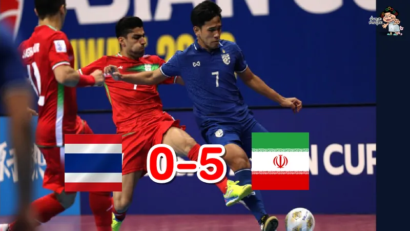 ต้านไม่ไหว! ไทยแพ้อิหร่าน 0-5 รอบรองฯ ศึกฟุตซอลชิงแชมป์เอเชีย 2022