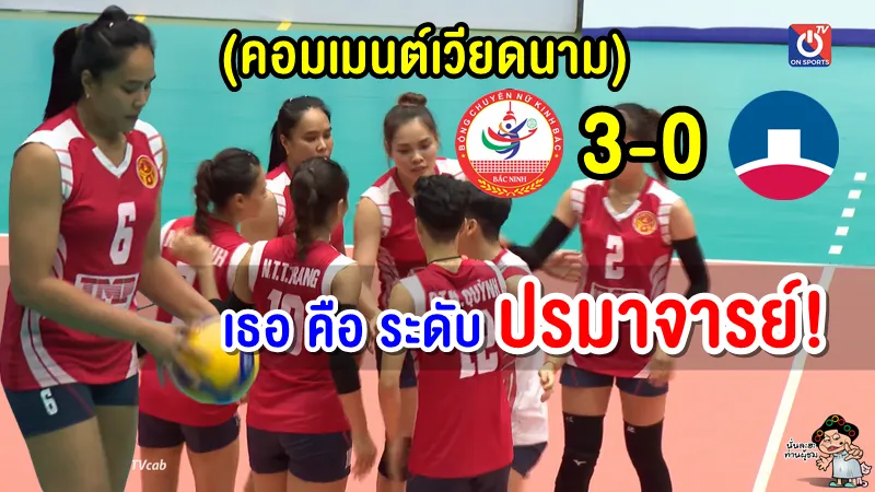 คอมเมนต์เวียดนามหลังเห็นฟอร์มการเล่นของอรอุมา ในศึกเลียนเวียดโพสต์แบงก์ คัพ 2022