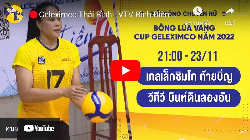 ลิงก์ถ่ายทอดสด บอง หลัว หว่าง คัพ 2022 ท้ายบิ่ญ (ทีมอรอุมา) พบ วีทีวี บินห์ดินลองอัน