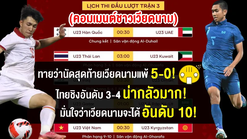 คอมเมนต์เวียดนามสุดเดือด หลังเวียดนามชิงอันดับ 9 ไทยชิงอันดับ 3 ศึกโดฮา คัพ 2023
