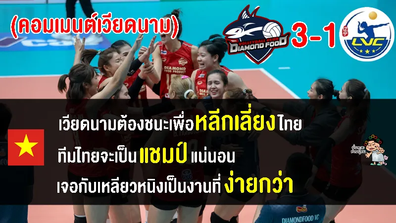 คอมเมนต์เวียดนาม หลังไดมอนด์ฟู้ดชนะเหลียวหนิง ศึกสโมสรหญิงชิงแชมป์เอเชีย 2023