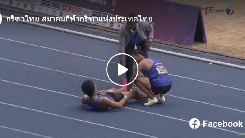 ชมคลิป สรอรรถ คว้าทอง ภูริพล บาดเจ็บ วิ่ง 200 ม.ชาย ซีเกมส์ 2023