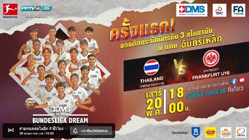 เด็กไทยลงฟาดแข้งนัดกระชับมิตรกับ 3 สโมสรเยาวชน “แฟรงค์เฟิร์ต-บาเยิร์น-ดอร์ทมุนด์”