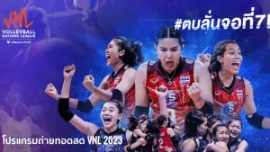 การแข่งขันวอลเลย์บอลหญิงเนชั่นส์ ลีก 2023