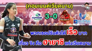 คอมเมนต์เวียดนามปลื้ม หลังเกี่ยว จิง และ ลัม วัน โชว์ฟอร์มเยี่ยมในไทยแลนด์ลีก นัดสอง